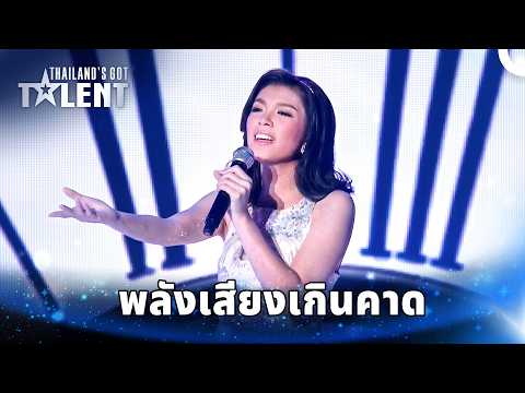 สียงของเธอสะกดทุกคนตั้งแต่โน้ตแรก! | ไทยแลนด์ก็อตทาเลนต์