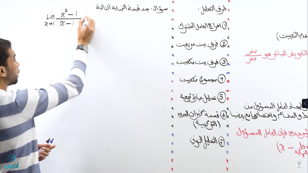 نهايات صفر على صفر 1 | رياضيات أول ثانوي علمي 074