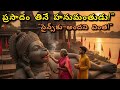 ప్రసాదం తినే హనుమంతుడు! 😱 సైన్స్కు అందని రహస్యం | Pilua Mahavir Hanuman Temple
