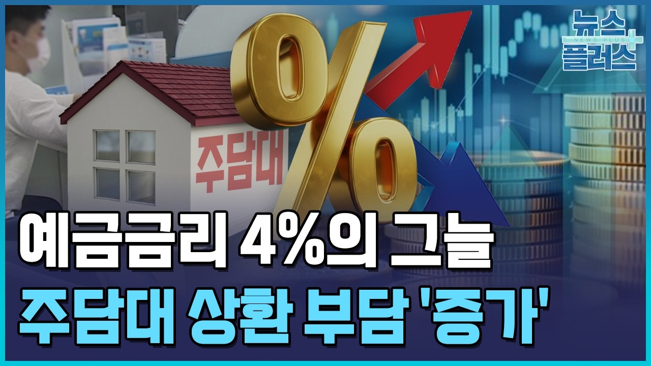 6억원 주담대, 1년 새 월 상환액 24만원 늘었다 / 한국경제TV뉴스