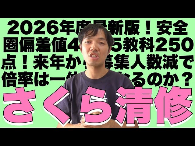 【2026年度版】さくら清修高校の倍率や合格点、合格の可能性について