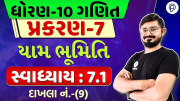STD 10 Maths Ch 7 | યામ ભૂમિતિ | Ch 7 Ex 7.1 Q-9 | Dhoran 10 Ganit Ch 7 | 10 Maths ex 7.1 q-9