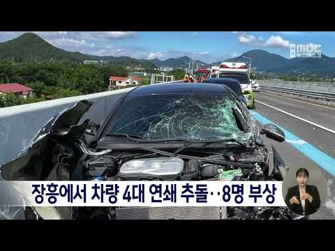 장흥에서 차량 4대 연쇄 추돌..8명 부상[목포MBC 뉴스데스크]