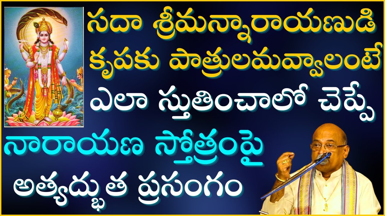   Day 1  Narayana Stotram Full Speech  Garikapati Latest Speech  Vishnu Stotram