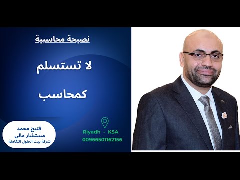 لا تستسلم كمحاسب فتيح محمد