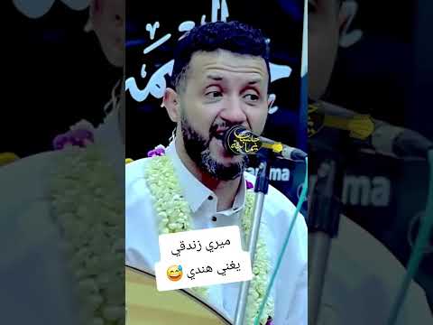 الفنان حمود السمه بلحن هندي ميري زندقي