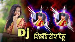 RECORD TOR DEHU | CG DJ SONG | HILENDRA THAKUR | CG STYLE REMIX 2026 | DJ SAHIL REMIX | NEW DJ SONG 