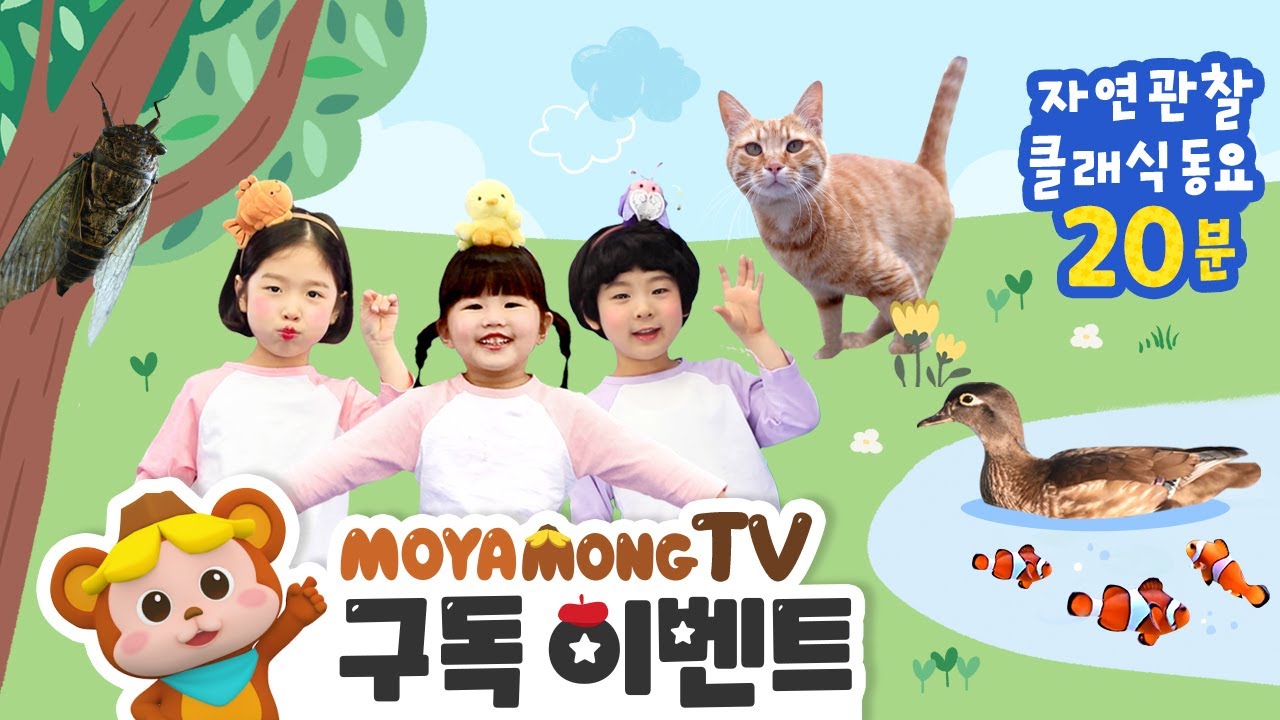 🎵자연관찰 클래식 동요🎵｜구독이벤트 당첨자 명단 '더보기' 클릭☝