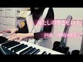 あたしのやさしい人 中島みゆき cover