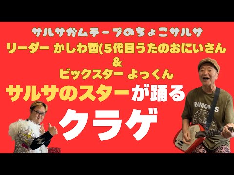CD サルサガムテープ サルサ・ガムテープ  KICS990  /00110 SalsaGumtape-サルサガムテープ