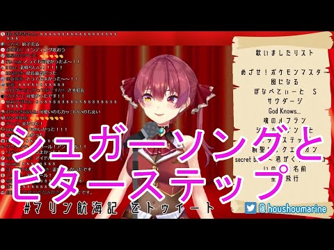 宝鐘マリン船長から教わる名曲　シュガーソングとビターステップ　UNISON SQUARE GARDEN　ユニゾン