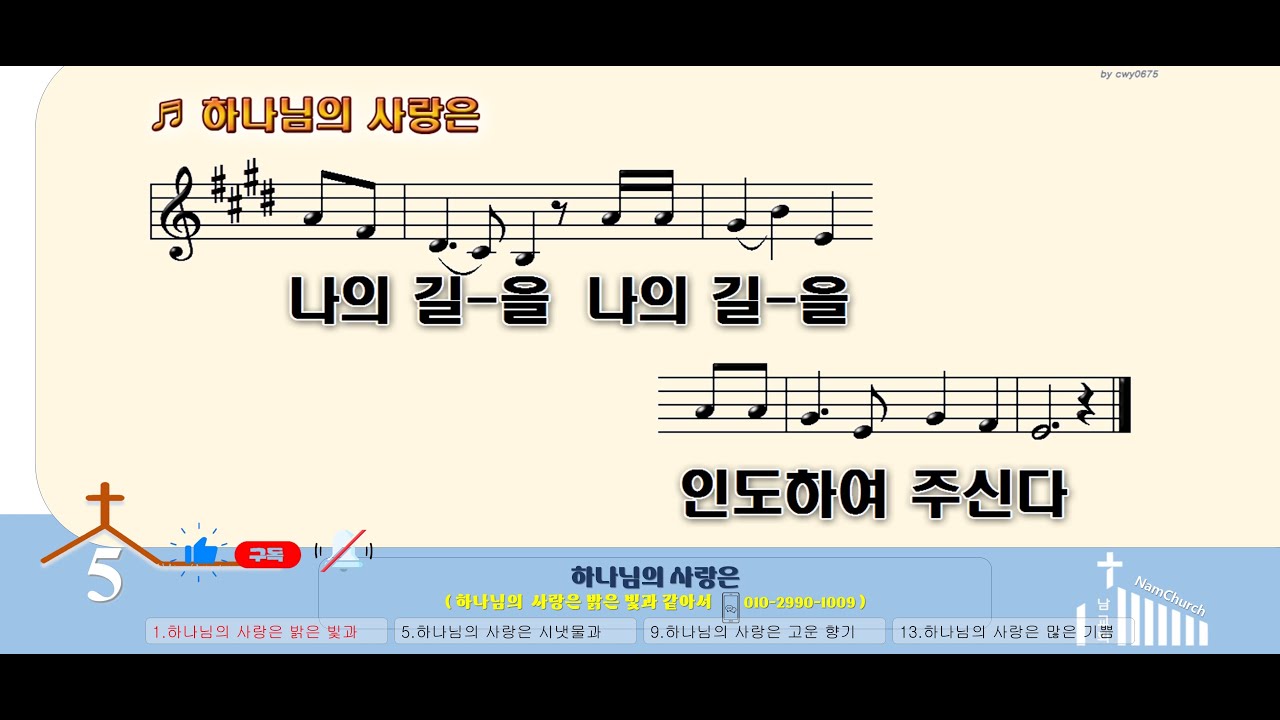 [악보 찬양] 하나님의 사랑은