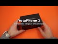 YotaPhone 2: распаковка и крайне первые впечатления