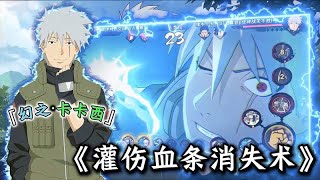 最强的卡卡西形态吗？火影忍者手游 火影忍者 screenshot 4