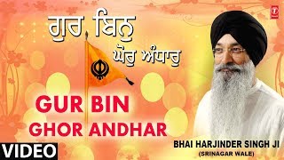 GUR BIN GHOR ANDHAR | BHAI HARJINDER SINGH (SRINAGAR WALE) | GURU