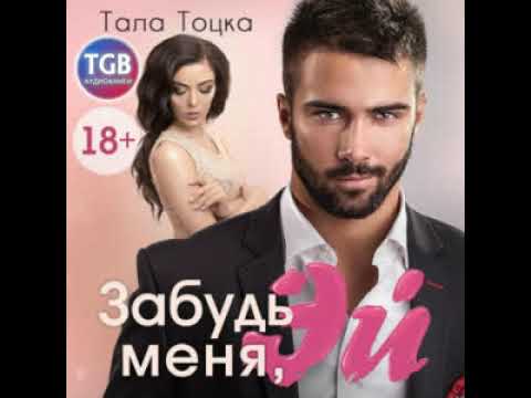 любовное фэнтези Аудиокнига 🎧🧡 Аудиокнига Роман  🎧🧡 #190.1