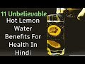 11 Unbelievable Hot Lemon Water Benefits For Health In Hindi