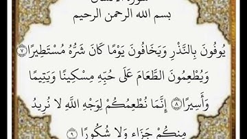 سورة الإنسان الآيات من ٧-٩