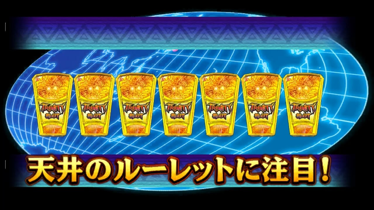 [ フォーチュントリニティ5 ] スカイルーレット~トリニティスロットBGM