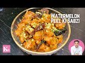 Watermelon ki Sabji Recipe | Watermelon Ke Chilke Ki Sabji | Kunal Kapur Summer Recipes Peel Benefit