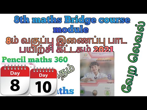 8th maths bridge course module day8 day10|8ம் வகுப்பு கணிதம் இணைப்புப் பாட பயிற்சி கட்டகம் நாள்8,10|