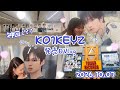 【KO1KEYZ】デビュー日に渋谷CDショップ巡りしたら神回(?)誕生😂
