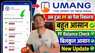 Umang EPFO new update | Umang PF balance check | Umang EPFO balance check | How to withdraw PF screenshot 2