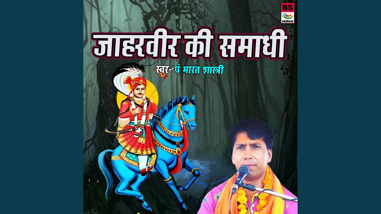 Jaharveer Ki Samadhi