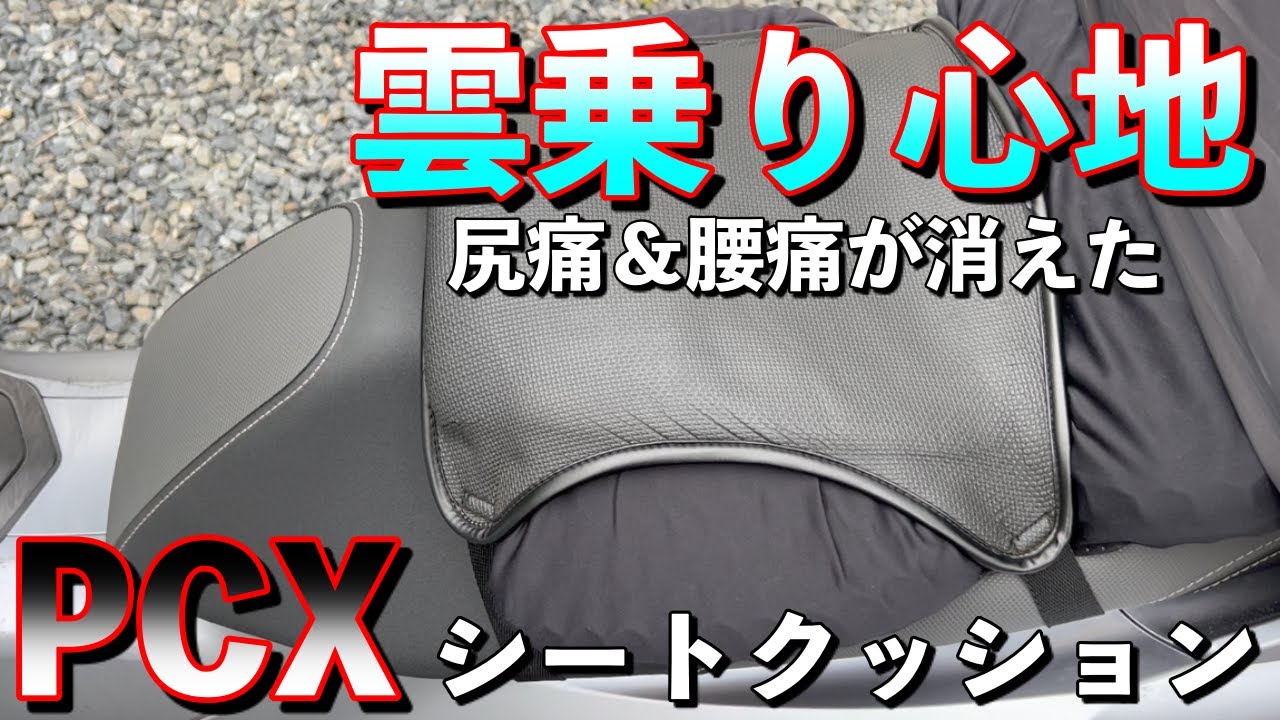 大阪市内より PCX125 jf28 カスタムシート背もたれ腰痛対策 自賠責保険