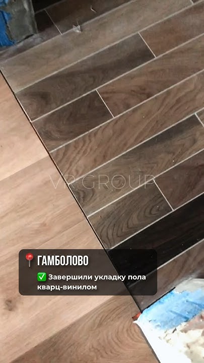 #кварцвинил #пол #укладкапола #отделка #ремонт #дизайнинтерьера # ...