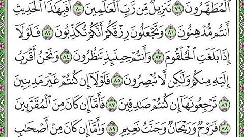 سورة الواقعة مكررة الآيات من 81 إلى 89/ Surah Al-Waqi'ah is repeated