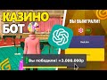 НОВЫЙ БОТ! КАК ВСЕГДА ВЫИГРЫВАТЬ В КАЗИНО НА ГРАНД МОБАЙЛ.. НОВЫЙ ЗАРАБОТОК В БЛЕК ДЖЕК GRAND MOBILE