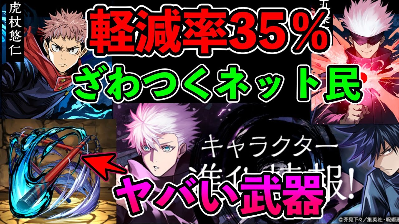 パズドラ 呪術コラボ詳細 期待の35 五条先生 武器もすごい強い ファガンやミアーダの進化も発表 呪術廻戦コラボ Youtube