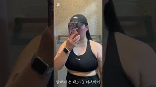 - 다이어트 시작 기록남기기 #다이어트 #지방추출주사 #부천비만클리닉 #부천다이어트 #인천다이어트