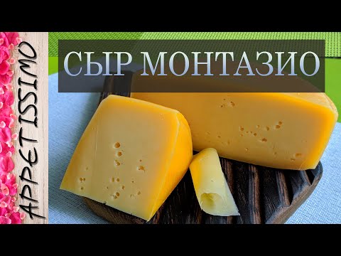 СЫР МОНТАЗИО: технология + секреты ☆ Как сделать сыр Монтазио - рецепт в домашних условиях