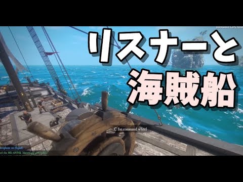 Blackwake リスナー15人で海賊船にのるゲーム Kun Youtube