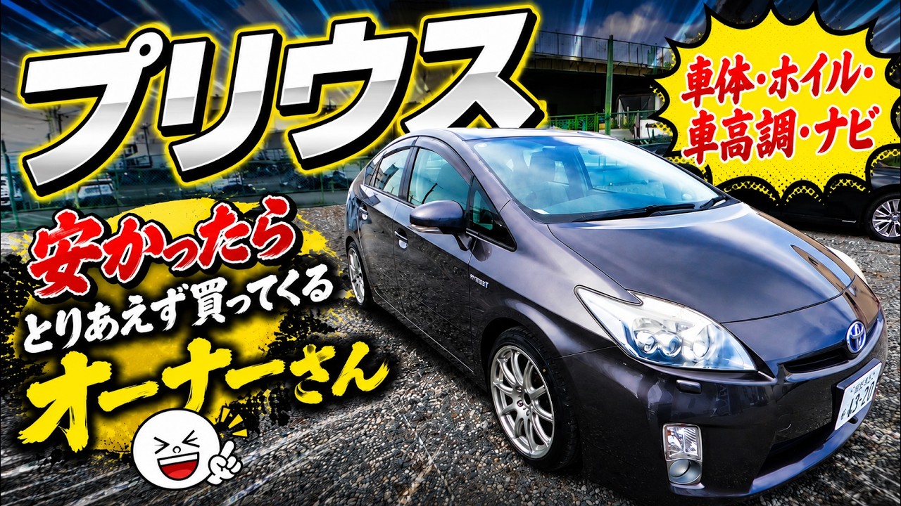 プリウス】安かったらとりあえず買ってくるオーナーさん - YouTube