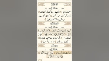 من سورة الكوثر الى سورة العصر
