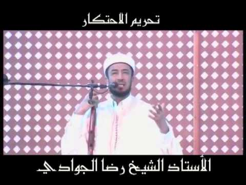 تحريم الاحتكار