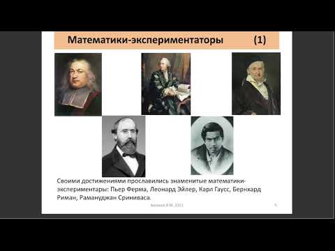 Экспериментальная математика