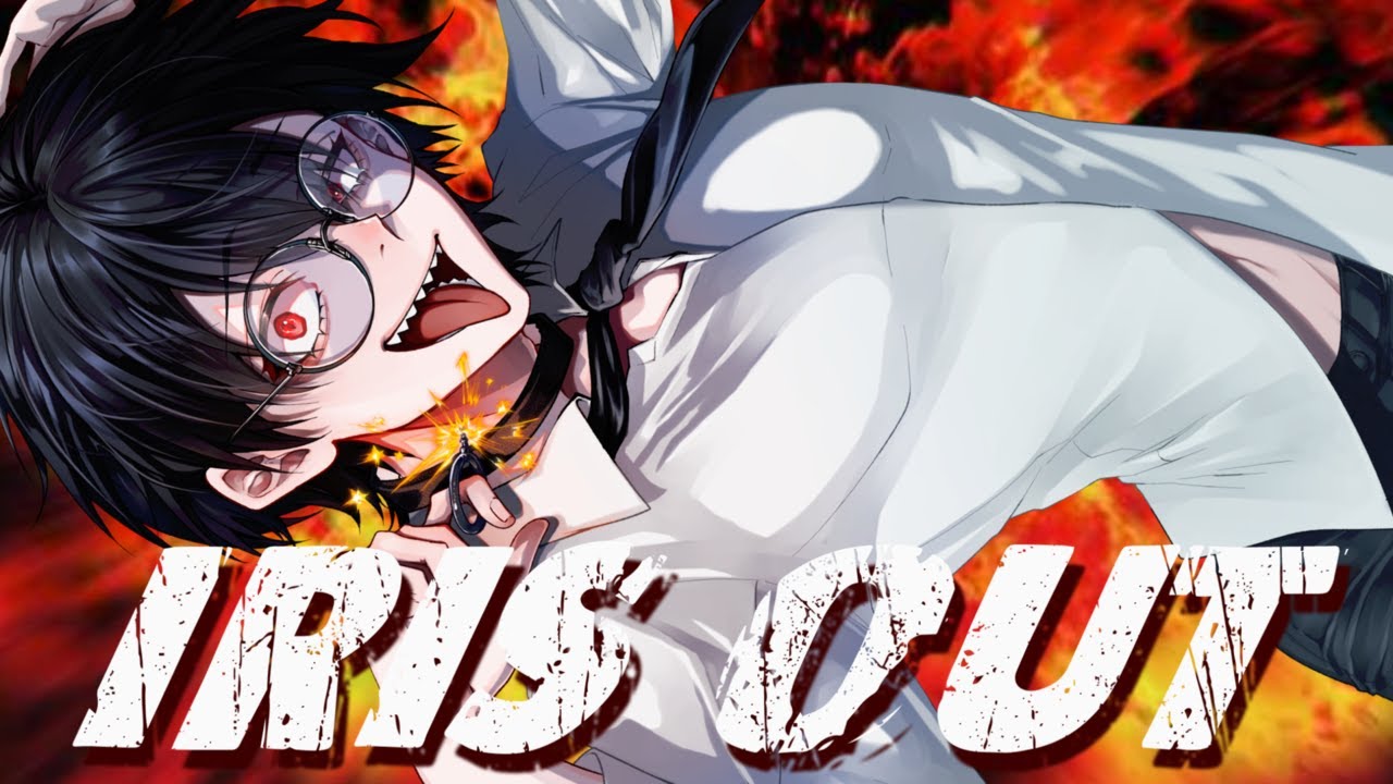 【がなりの悪魔が】IRIS OUT（米津玄師） ／ カズキ屋 【歌ってみた】