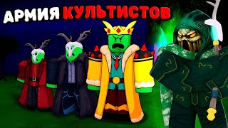 видео: 😱Я СТАЛ НЕКРОМАНТОМ И СОЗДАЛ АРМИЮ КУЛЬТИСТОВ в 99 НОЧЕЙ в ЛЕСУ! картинка: 😱Я СТАЛ НЕКРОМАНТОМ И СОЗДАЛ АРМИЮ КУЛЬТИСТОВ в 99 НОЧЕЙ в ЛЕСУ!