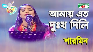 Amay Eto Dukkho Dili | Aarong Dairy Channel i Banglar Gaan | Sharmin | Folk Song | Channel i