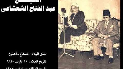 #الشيخ_عبدالفتاح_الشعشاعى #تلاوة رائعة من سور ( النجم والقمر والرحمن ) من تسجيلات الاذاعة المصرية