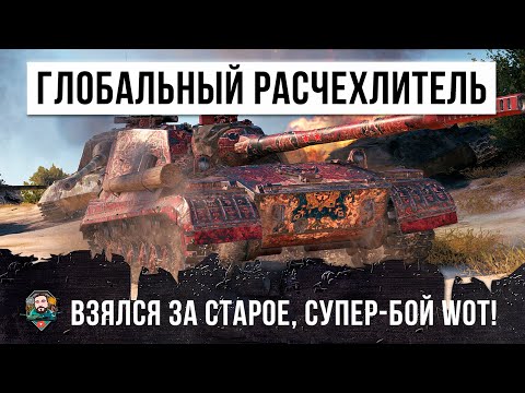 Видео: ГЛОБАЛЬНЫЙ РАСЧЕХЛИТЕЛЬ РАНДОМА ПТ-ОМОН ВЗЯЛСЯ ЗА СТАРОЕ, ЛУЧШИЙ БОЙ 2020 ГОДА НА ОБ.268 4!!!