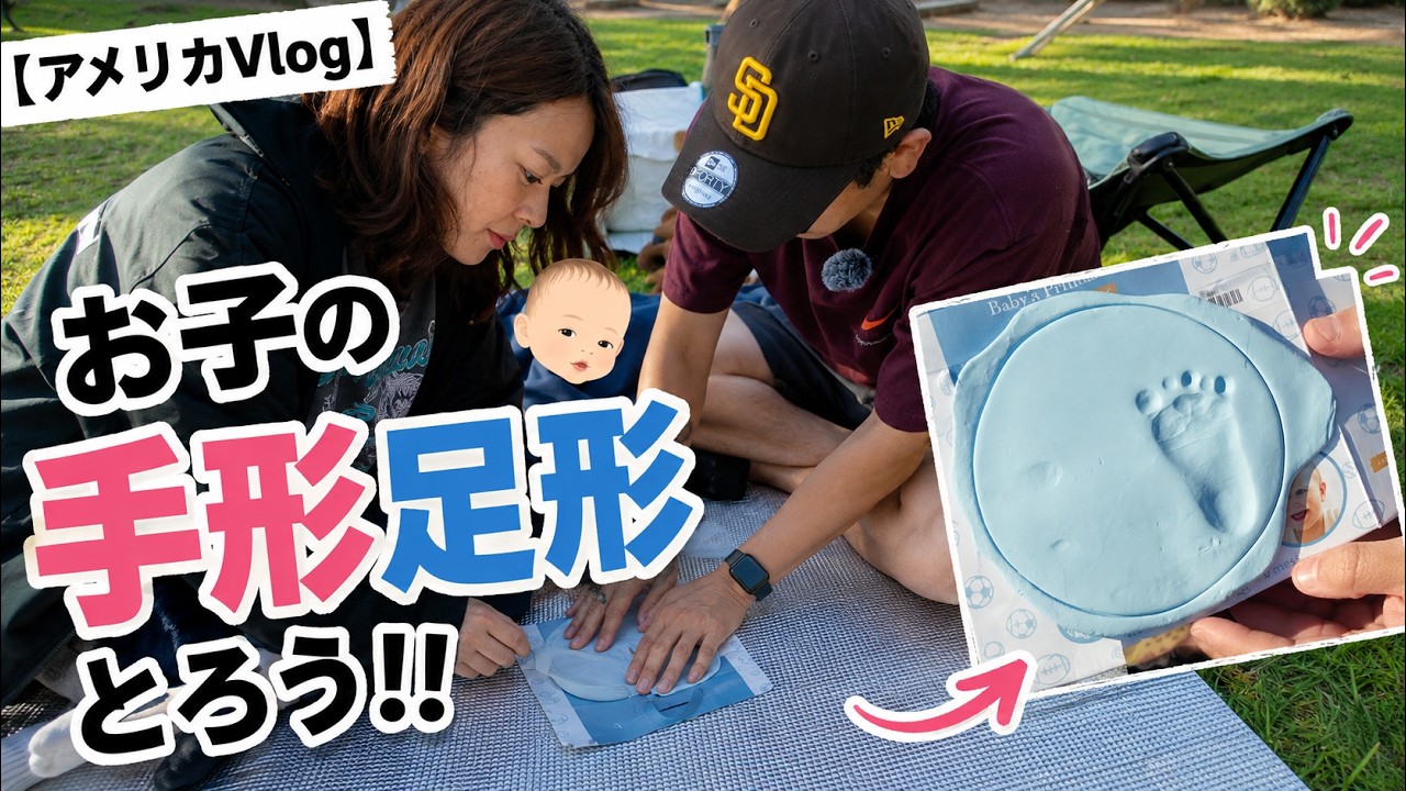 【アメリカVlog】どうしても芝生で転がりたいジョージと、お子の手形足形をとろう!!