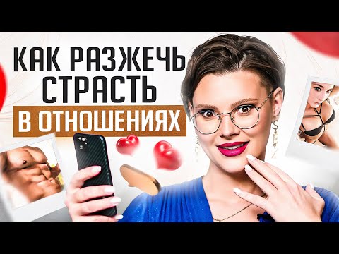 ОН или ОНА будут кончать дистанционно! Эти 3 техники СЕКСТИНГА разожгут страсть в интимной жизни