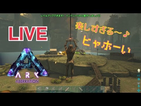 Ark Aberration ４原油やっと発見 何 この場所 危険 まおにゃのゲームブログ時たまプライベートもｗｗ