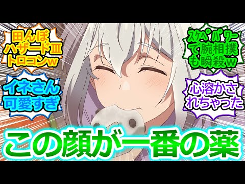 【じいさんばあさん若返る】かわいいだけじゃないイネさん惚れてまうやろー!!【第3話の反応集/実況/感想まとめ】二人の愛の深さがよくわかるほっこりエピとシリアスのバランスがいい!