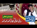 Sari Khudai ka Data Allah Allah Allah || Qari Muhammad Asif Rashidi